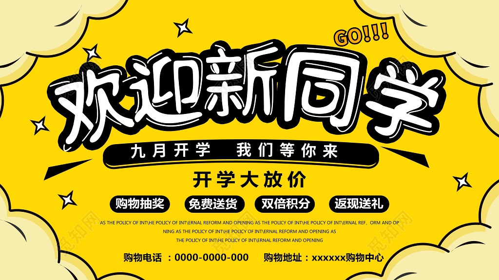 新同学欢迎新同学开学迎新海报