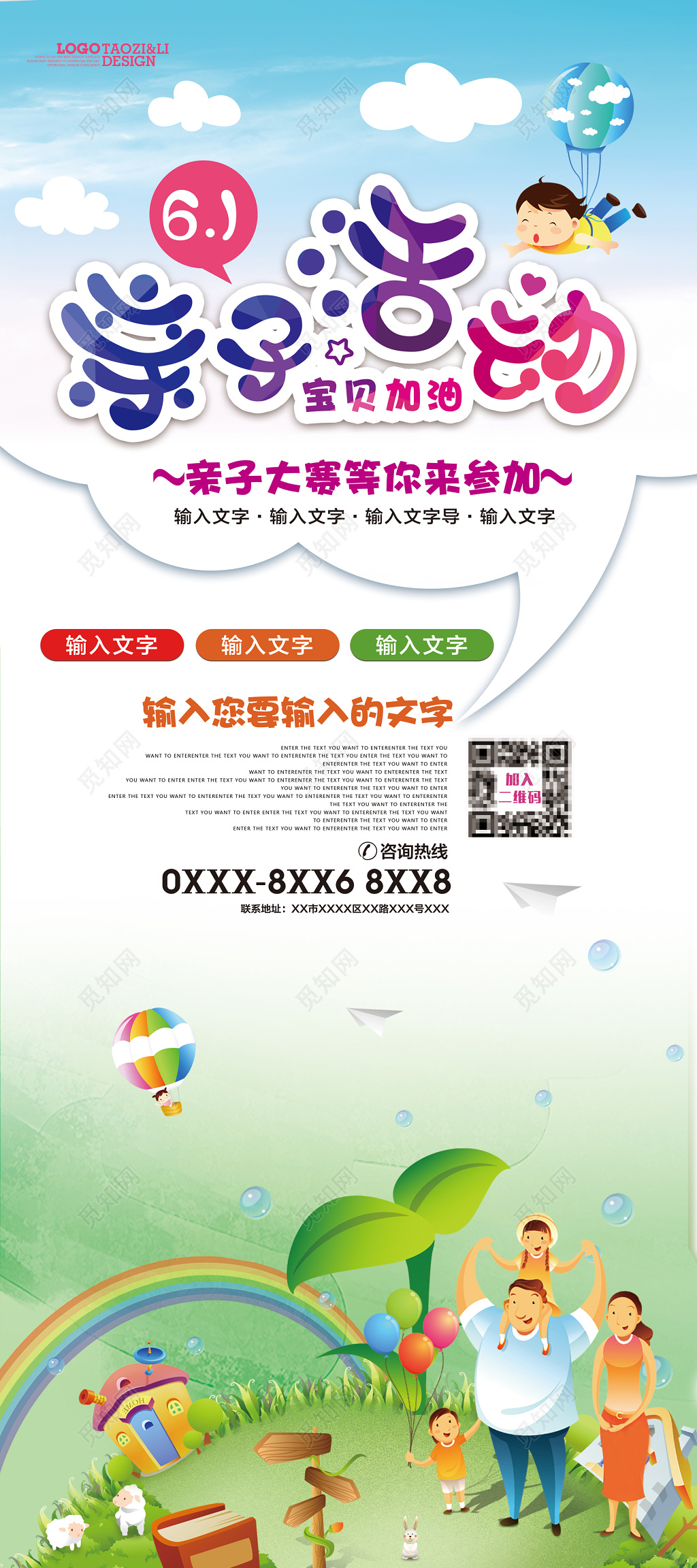 亲子游六一宝贝亲子活动大赛海报宣传图
