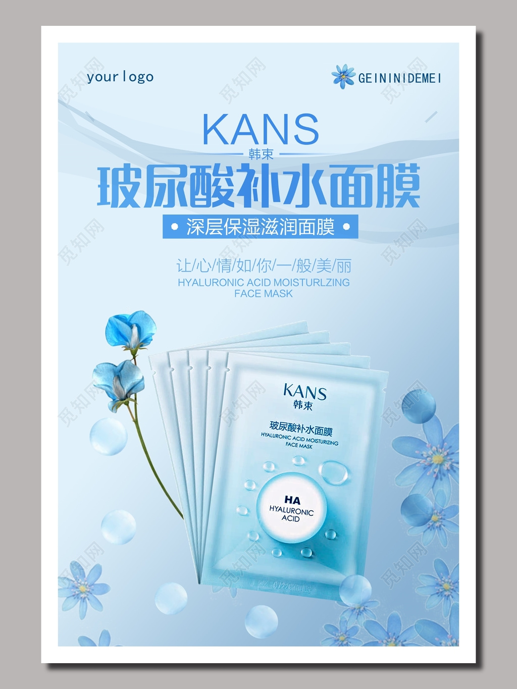 美容美妆蓝色护肤品面膜海报