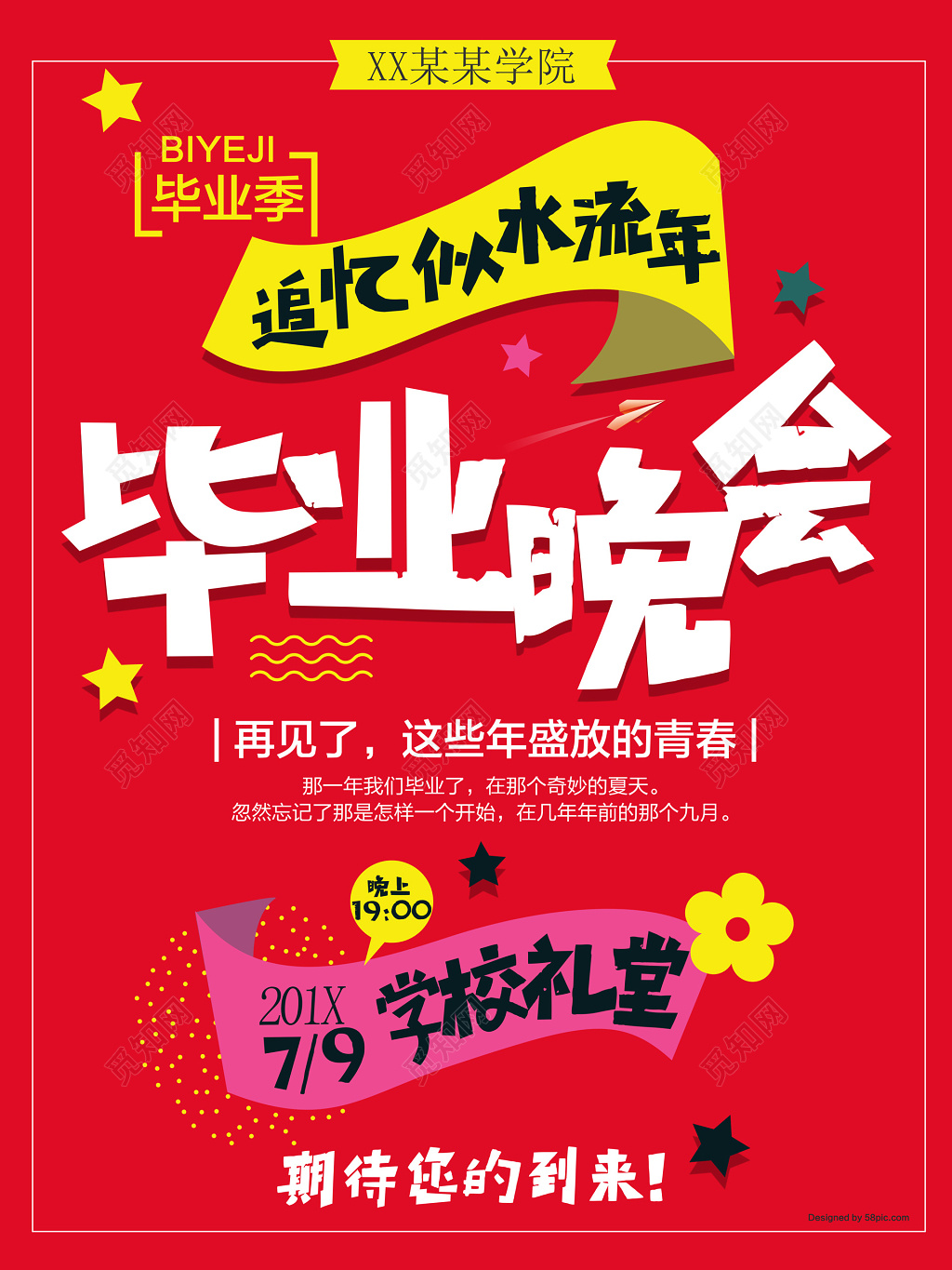 红色学校礼堂追忆似水流年毕业季晚会海报