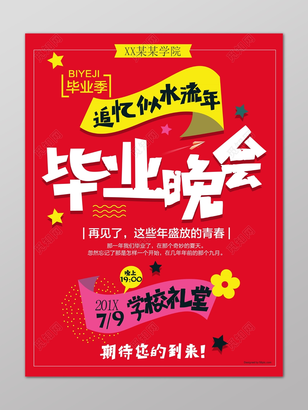 红色学校礼堂追忆似水流年毕业季晚会海报