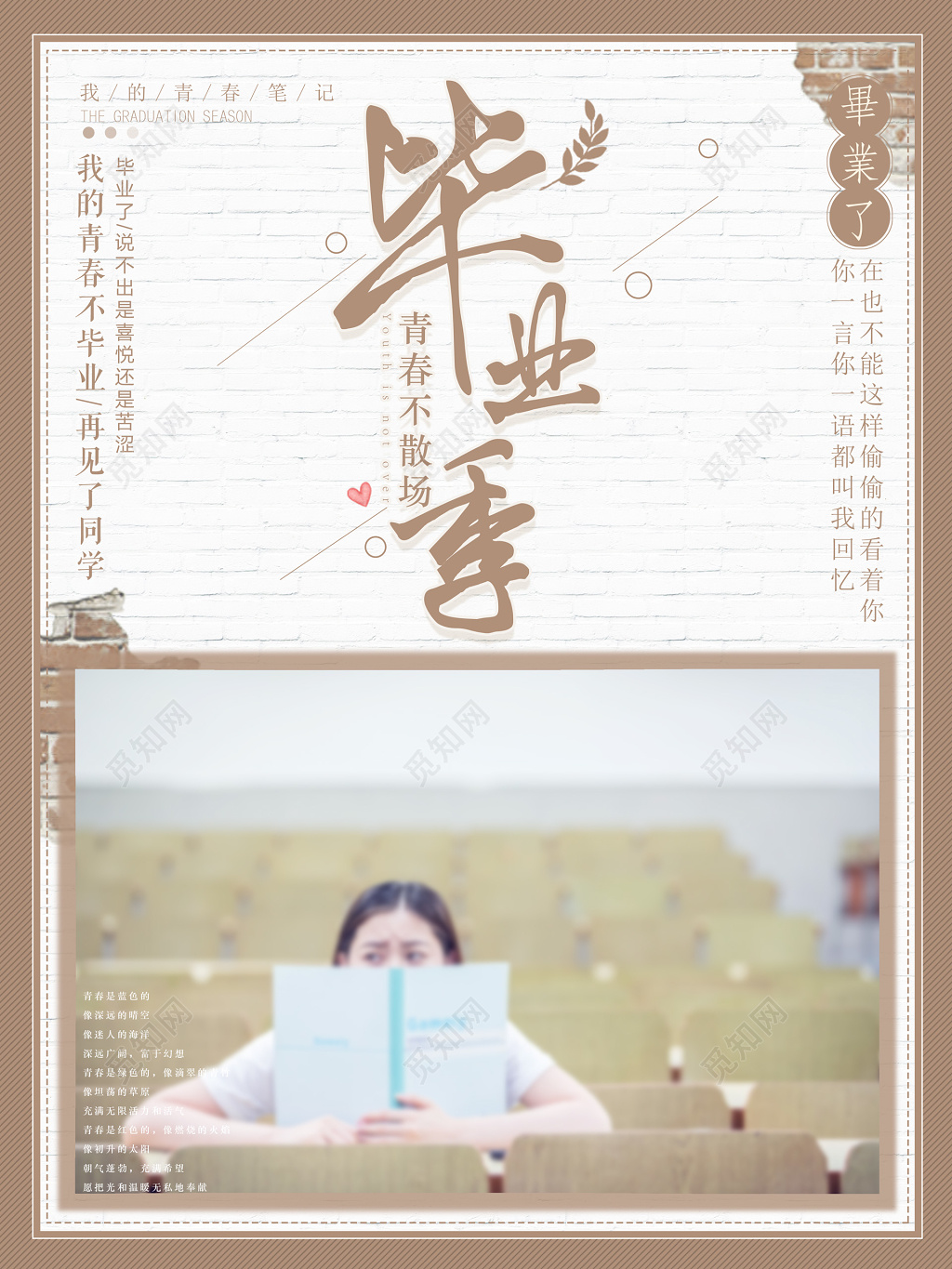 教室学生青春不散场毕业季海报