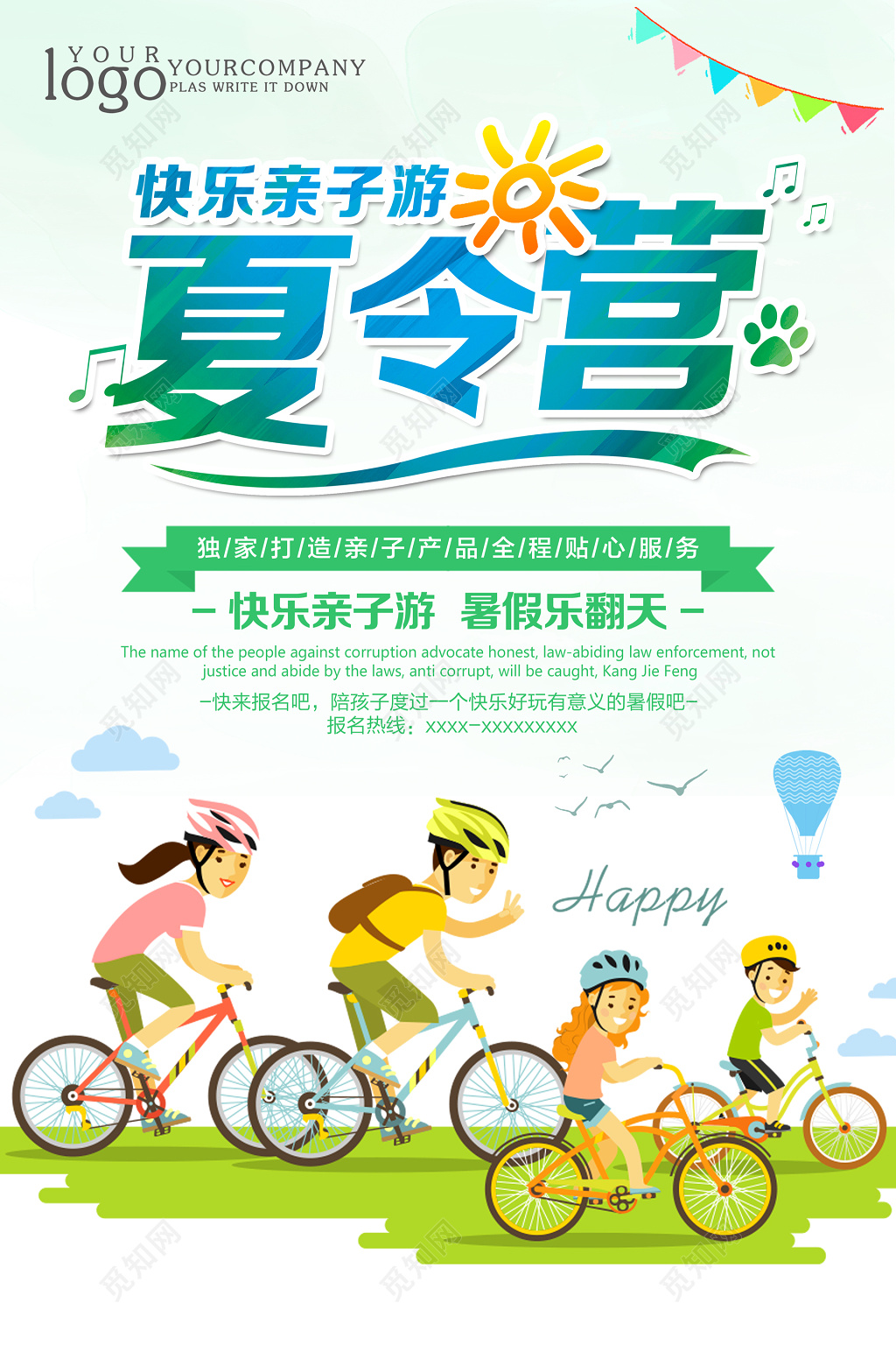 快乐亲子游夏令营绿色卡通海报图