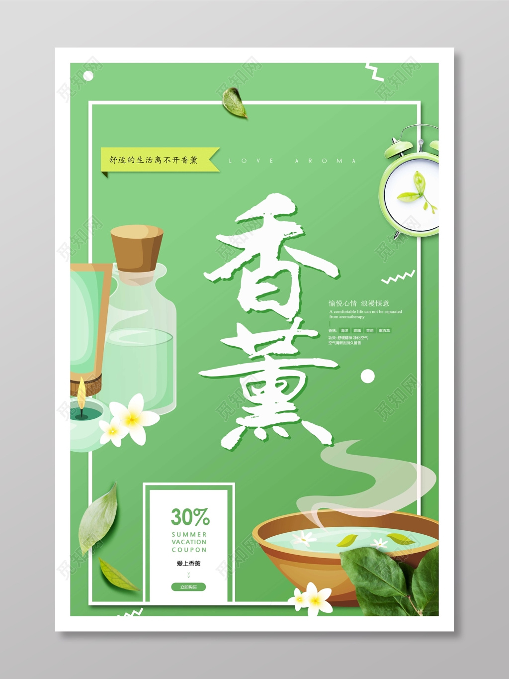 绿色清新香薰精油海报