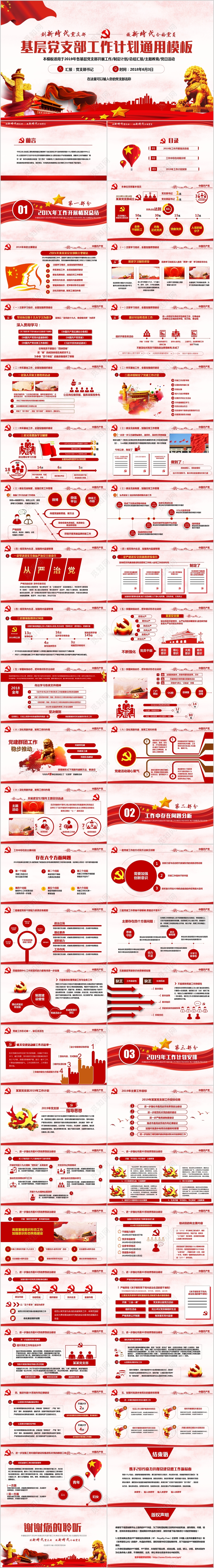 基层党支部工作计划通用ppt党政党课ppt模板党建工作总结