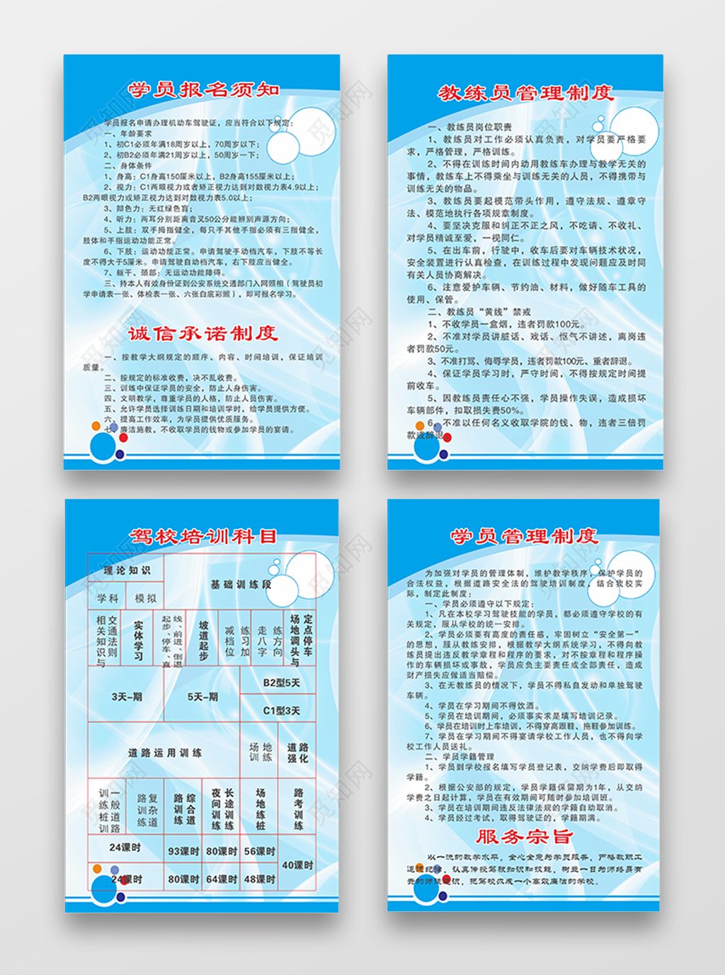 驾校培训科目学员报名须知管理制度海报