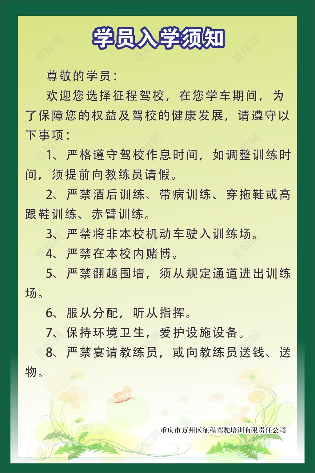 清新简约驾校学员入学教练员工作职责管理制度海报