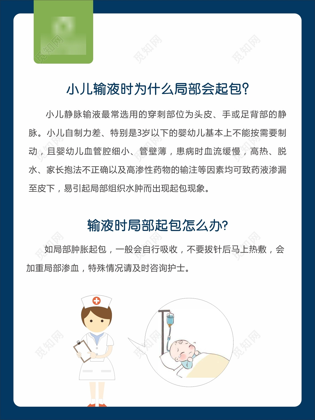 卡通简约医院医疗机构输液规章管理制度海报