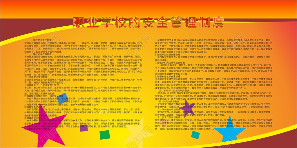 简约职业学校安全管理制度宣传栏海报