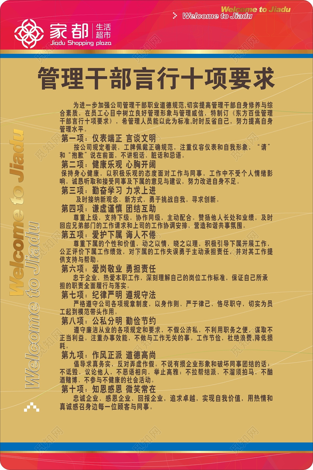企业公司理念员工要求管理制度海报