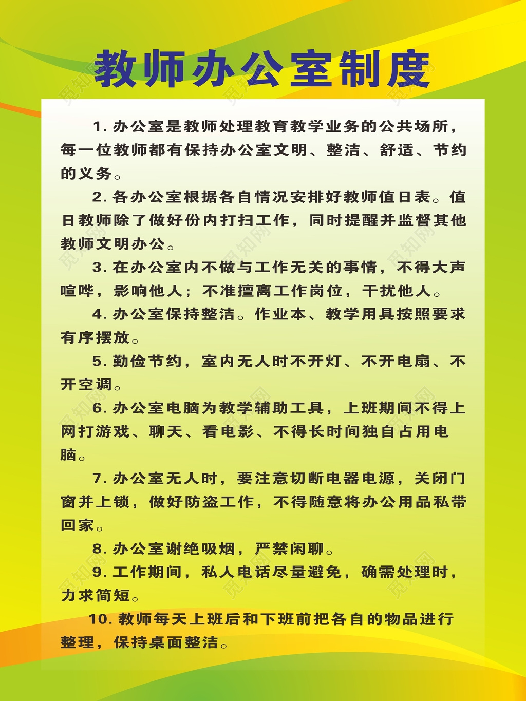时尚渐变教师办公室管理制度海报
