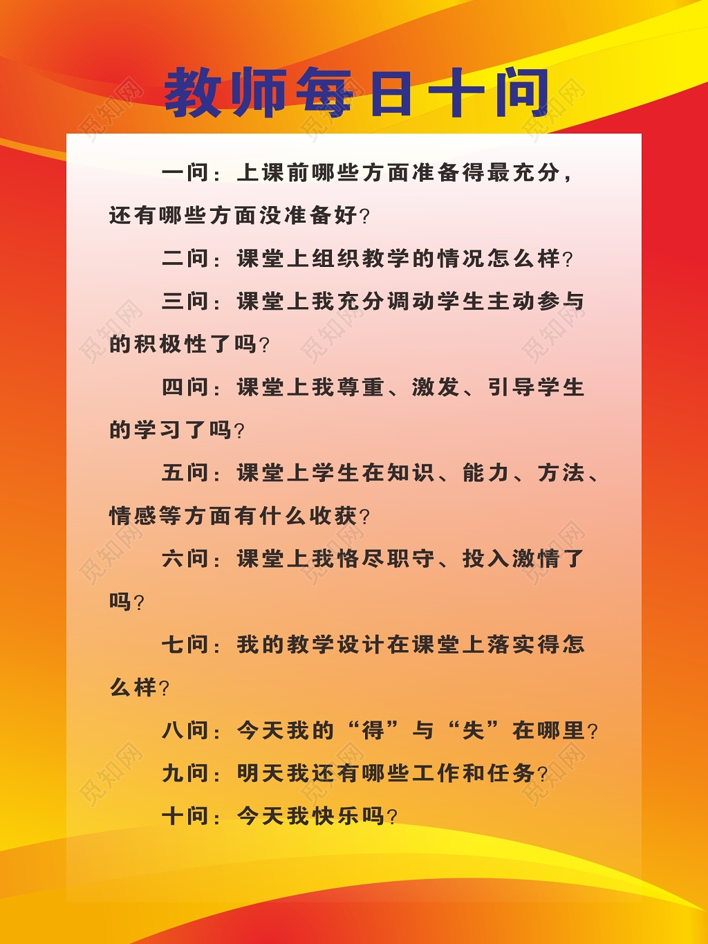 时尚渐变教师办公室管理制度海报