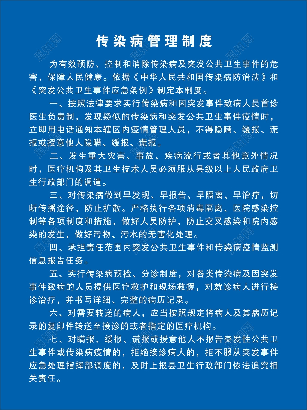 乡村医院诊所医生科室管理制度海报