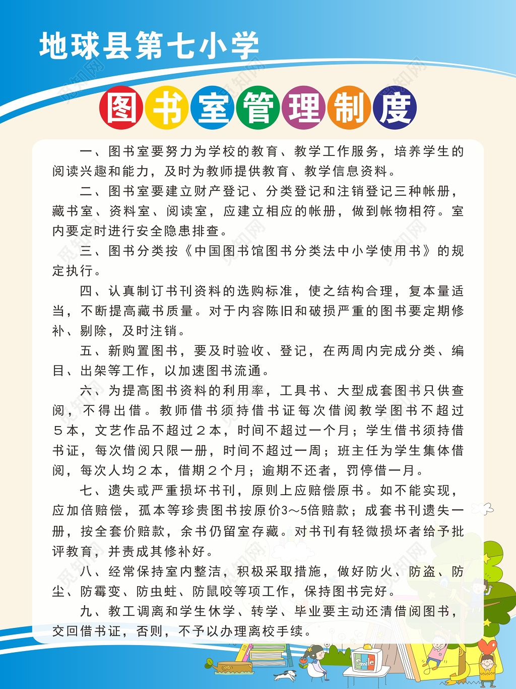 彩色渐变学校课室教室管理制度海报