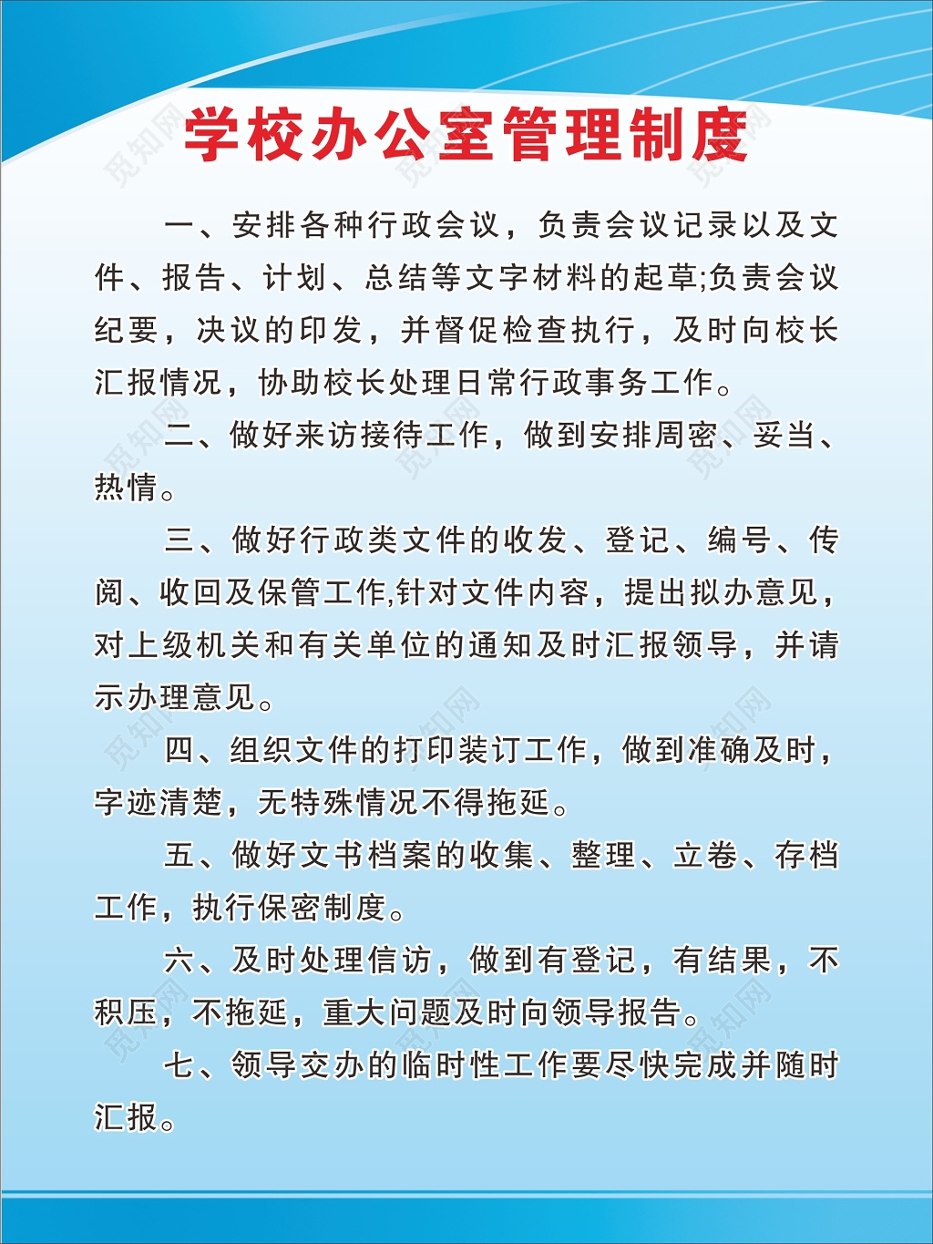 蓝色简约学校办公室管理制度海报