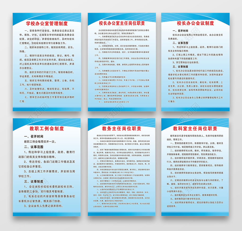 蓝色简约学校办公室管理制度海报