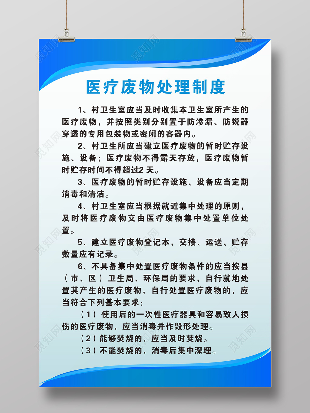 简洁医院诊所医疗废物处理管理制度海报