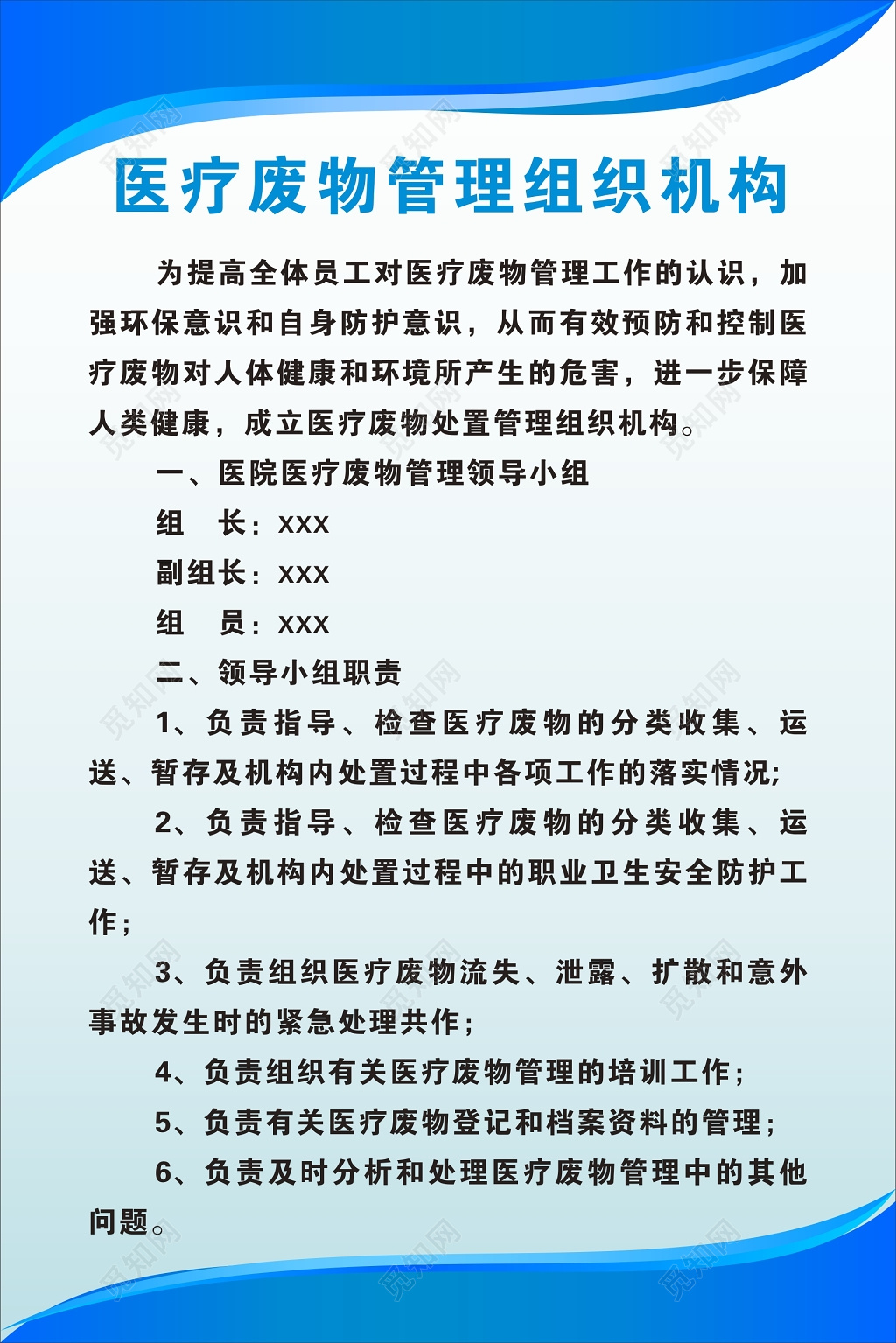 渐变简约医院诊所医疗废物管理组织机构海报