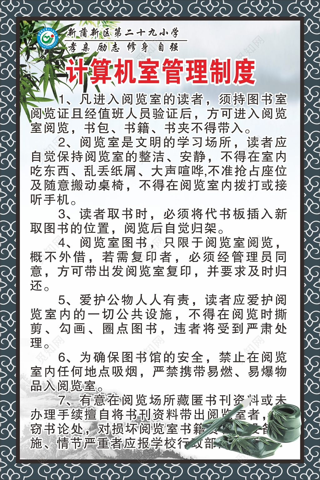 中国风边框学校教室管理制度海报
