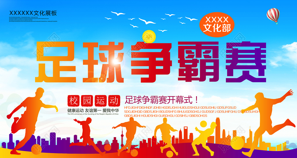 文化宣传校园足球运动足球比赛宣传动感剪影橙色蓝色足球争霸赛友