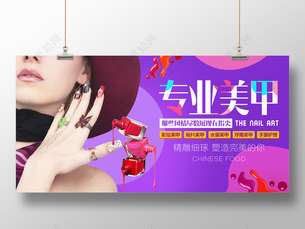 专业美容养生美甲美甲美睫宣传广告海报 