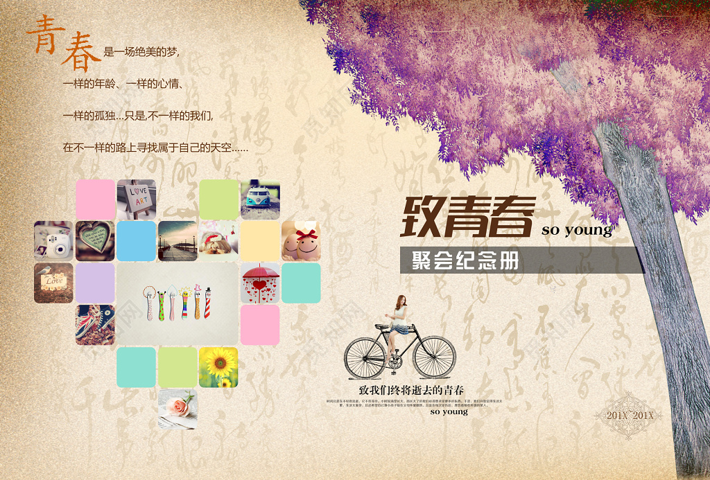 棕色致青春聚会纪念册爱心毕业季展板