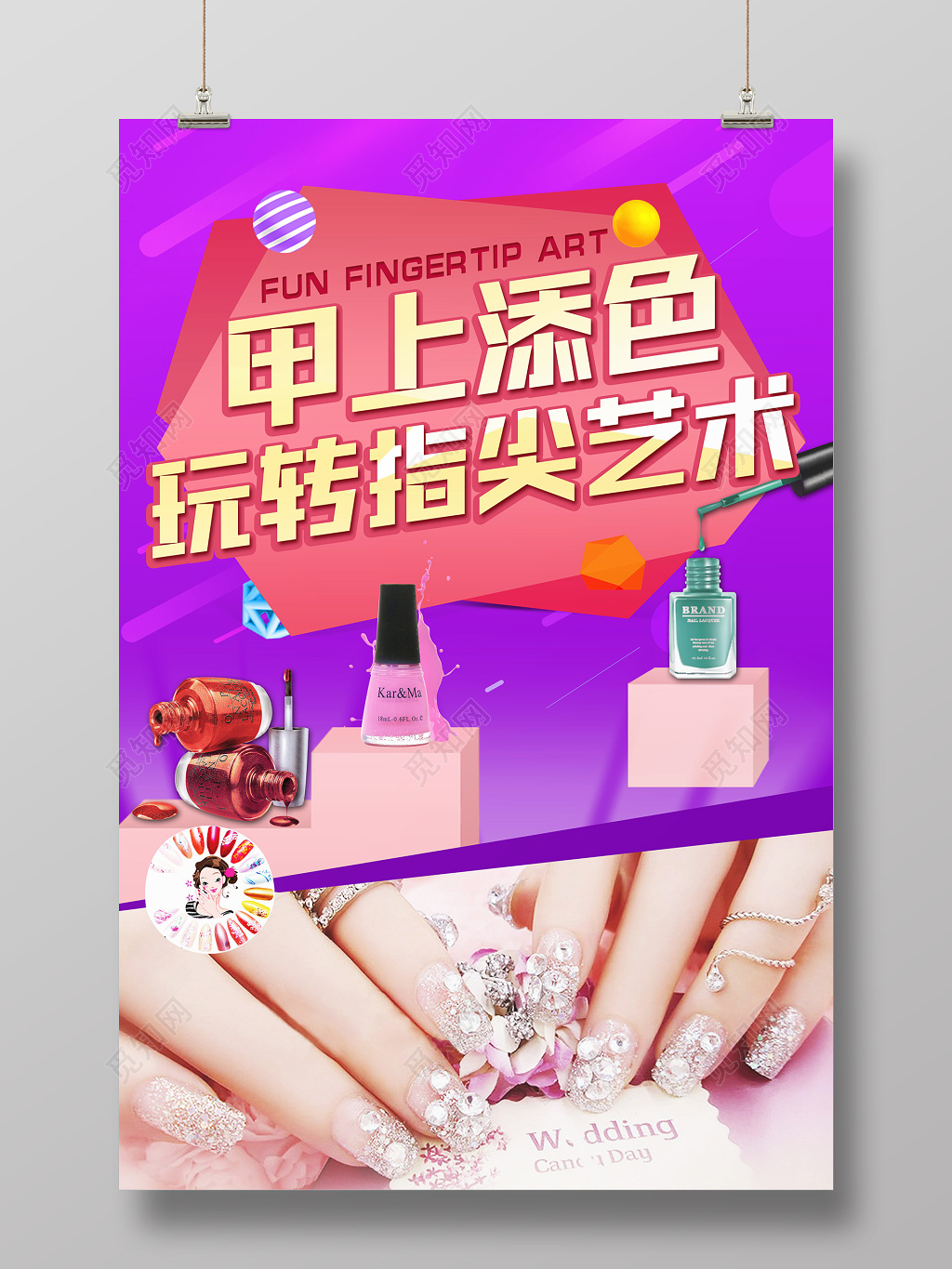 甲上添色玩转指尖艺术美容美发养生美甲美睫海报 