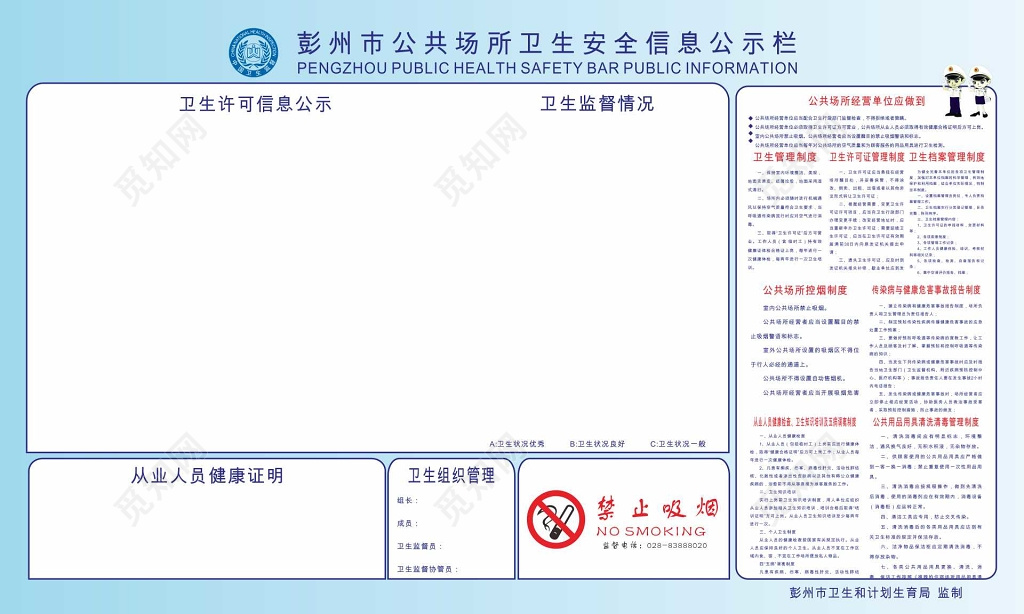 空白公共场所卫生安全信息公示栏