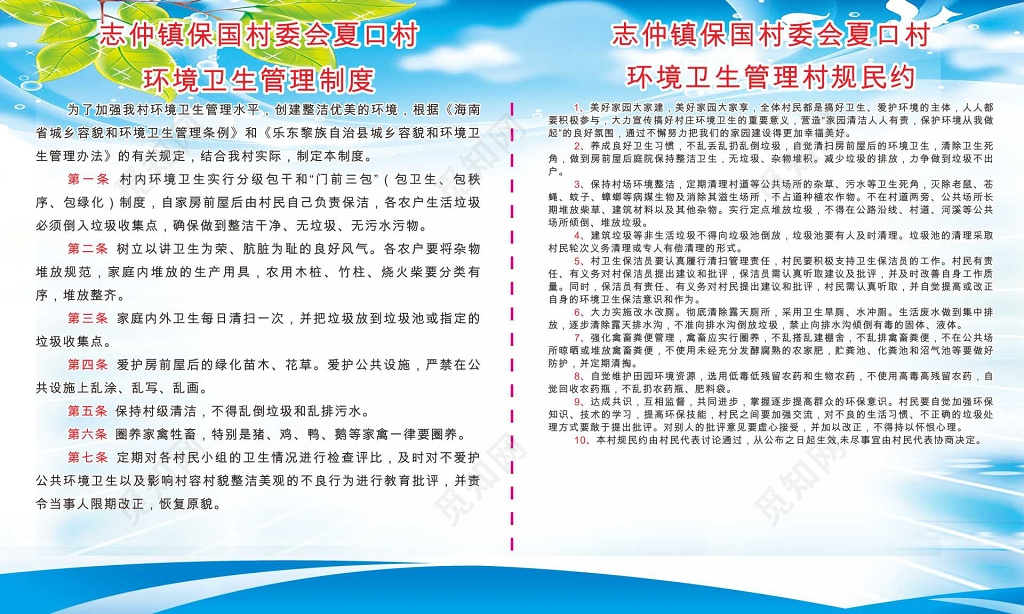 村环境卫生管理制度环境卫生管理村规民约制度