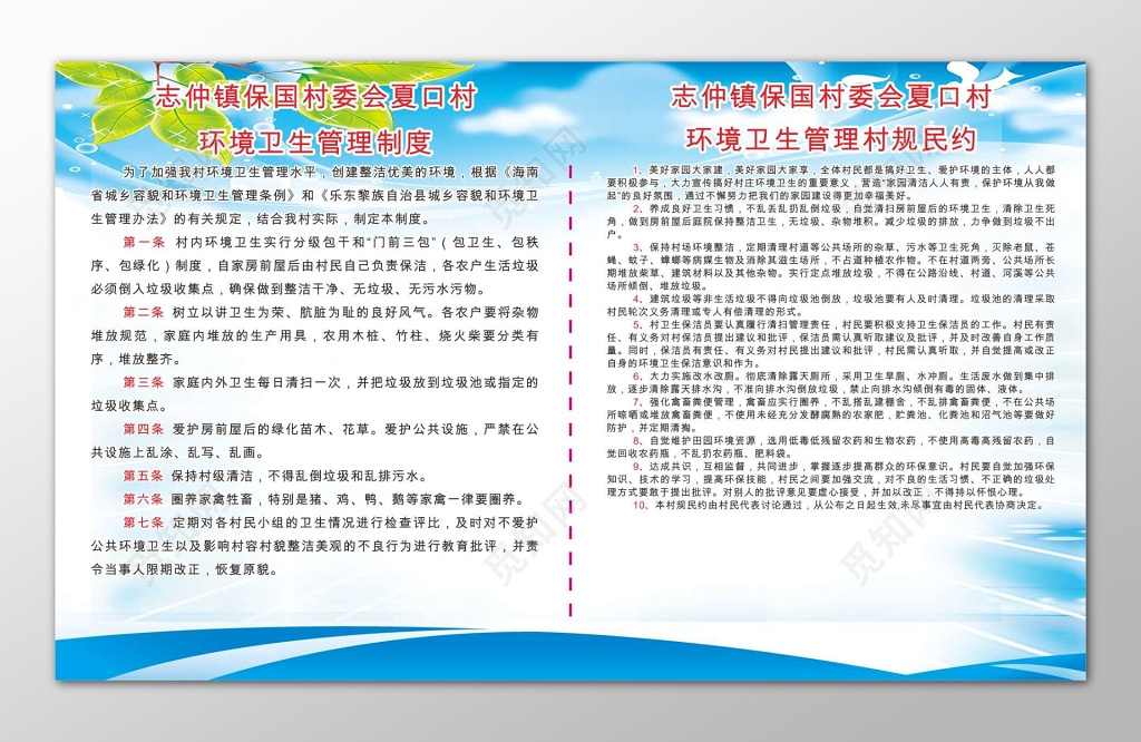 村环境卫生管理制度环境卫生管理村规民约制度