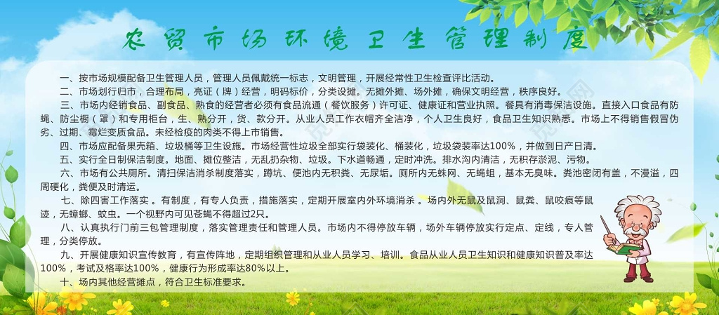 农贸市场环境卫生管理制度