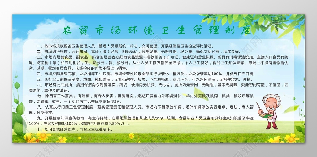 农贸市场环境卫生管理制度