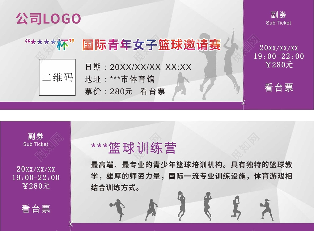 国际青年女子篮球赛邀请函入场券