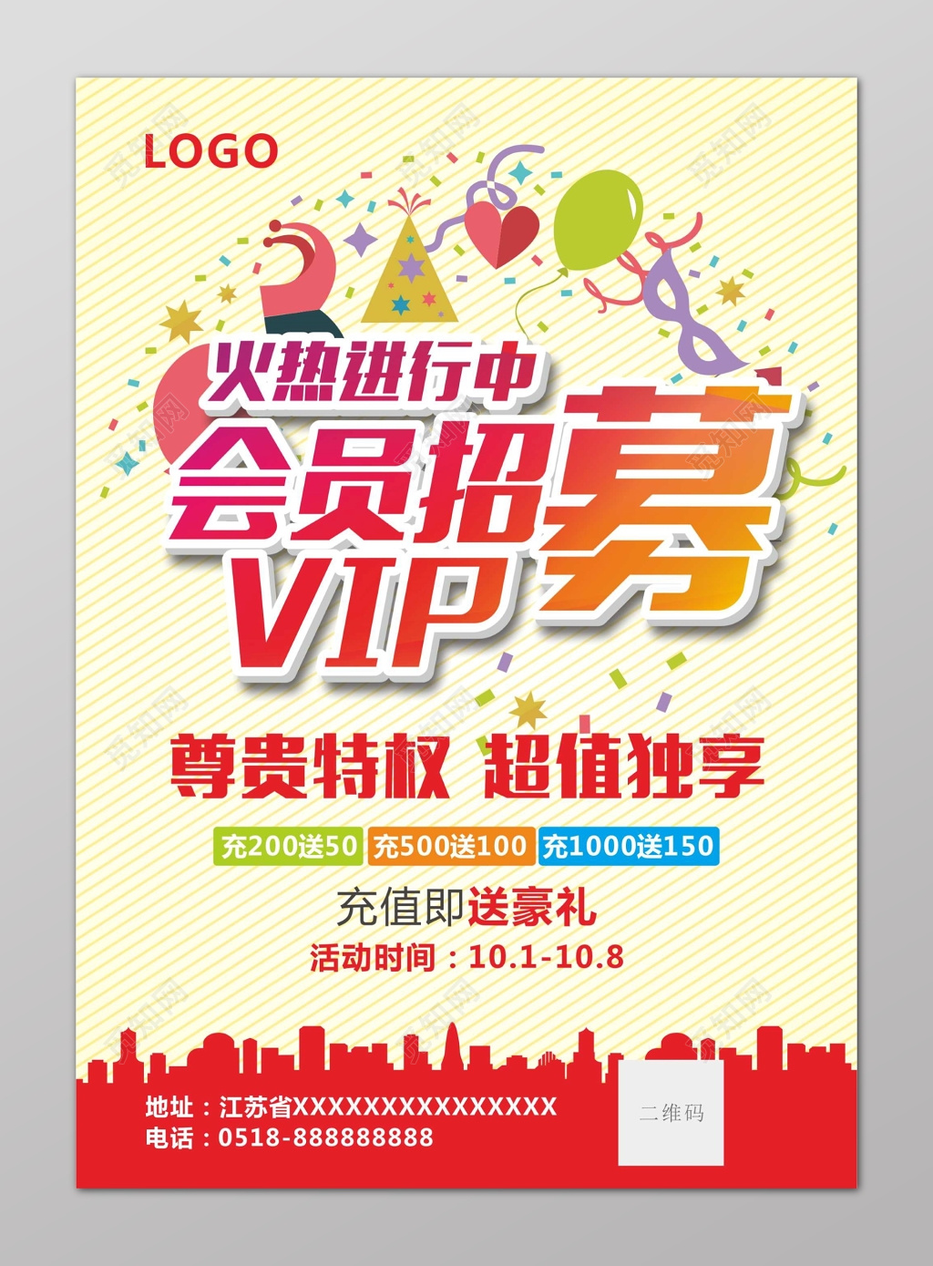 VIP会员招募火热进行中宣传海报