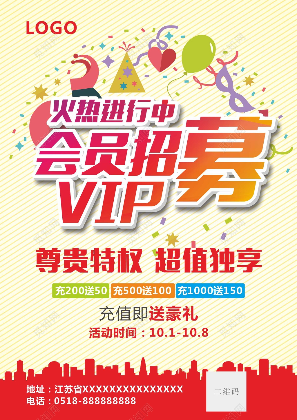 VIP会员招募火热进行中宣传海报