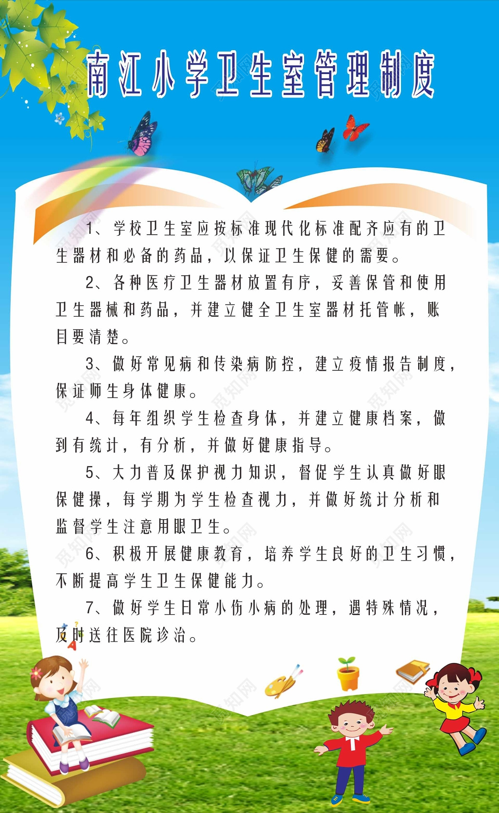 小学生卫生室管理制度