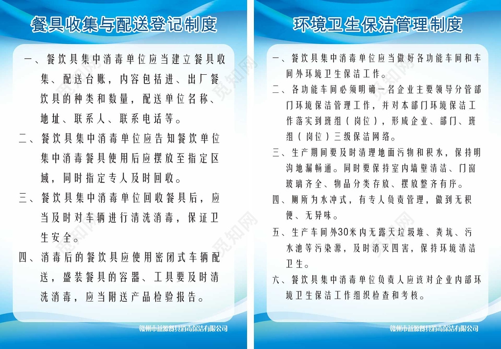 餐具收集与配送登记制度环境卫生保洁管理制度