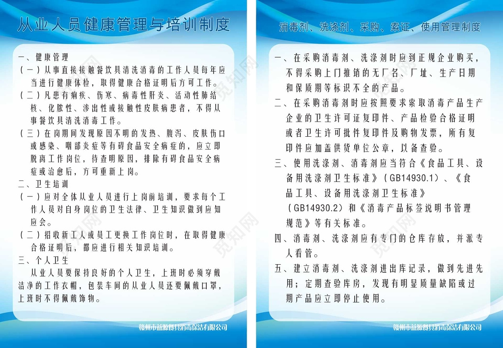 从业人员健康管理与培训制度消毒剂使用管理制度
