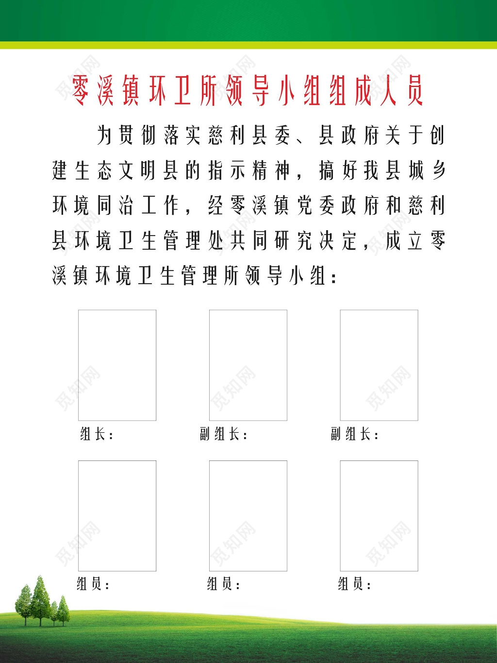 环卫所领导小组成员看板