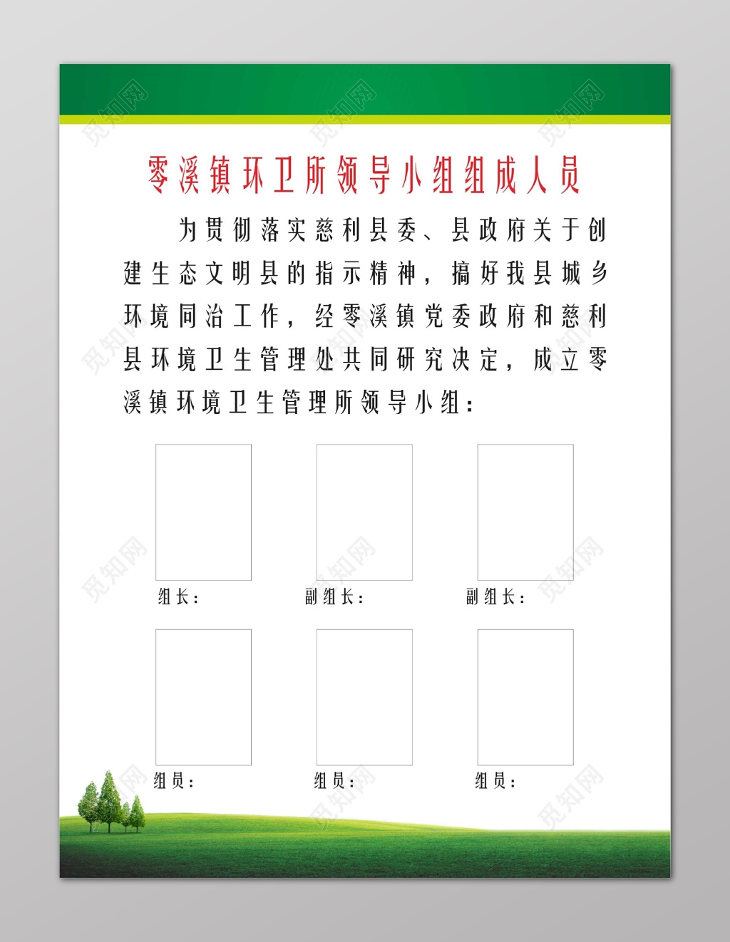 环卫所领导小组成员看板