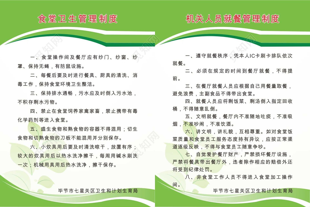 食堂卫生管理制度机关人员就餐制度