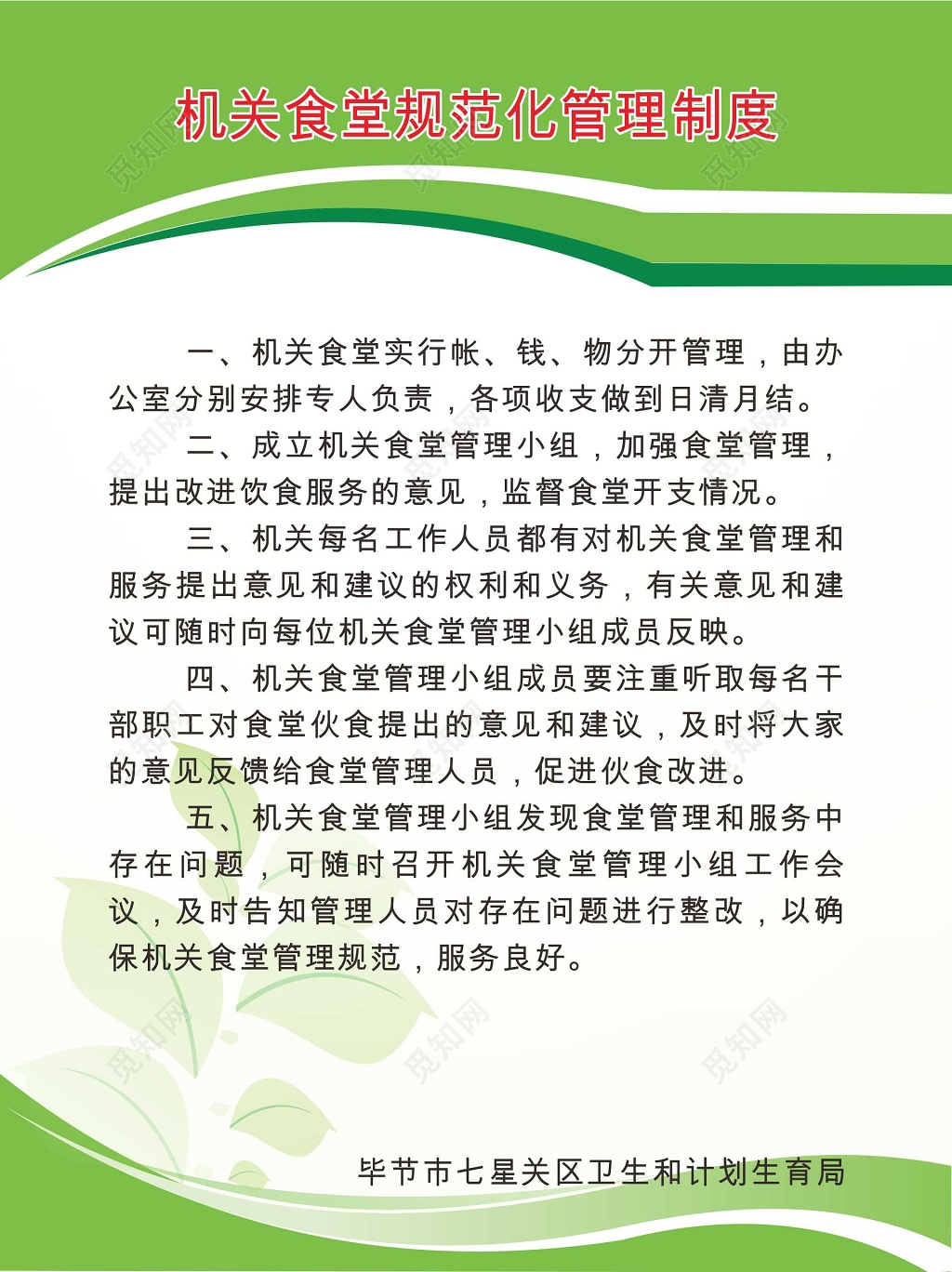 机关食堂规范化管理制度