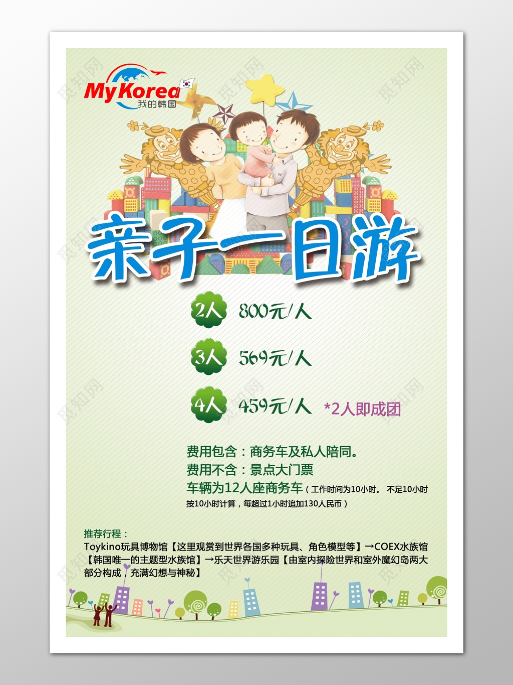 清新欢乐亲子一日游宣传海报图