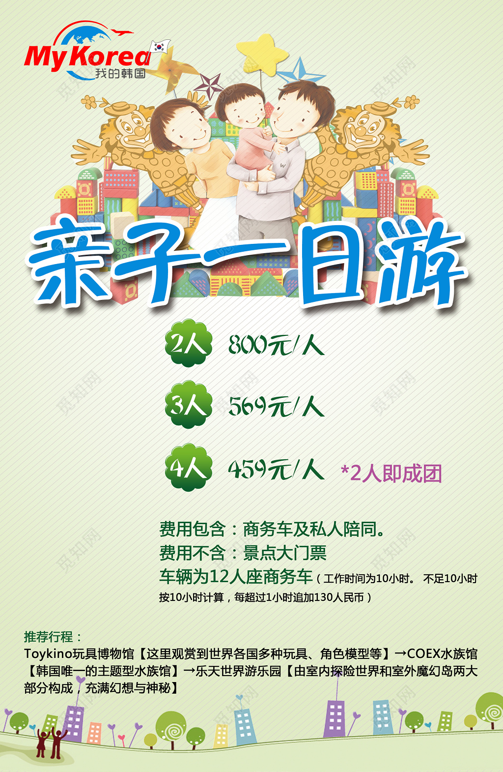 清新欢乐亲子一日游宣传海报图