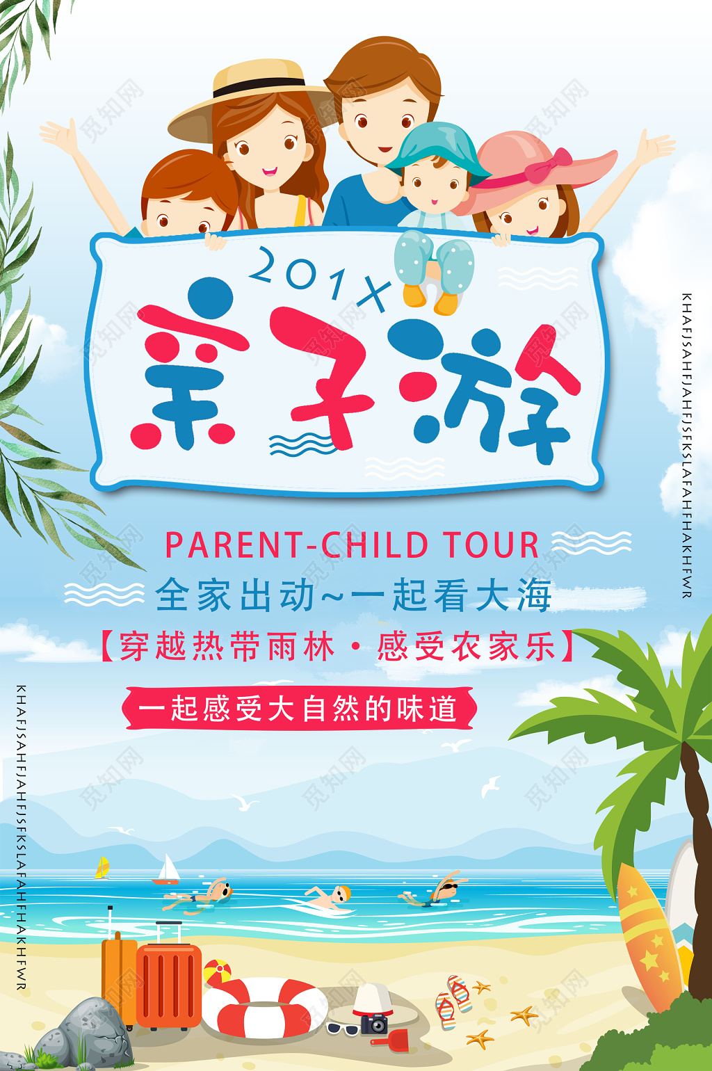 全家幸福亲子出游