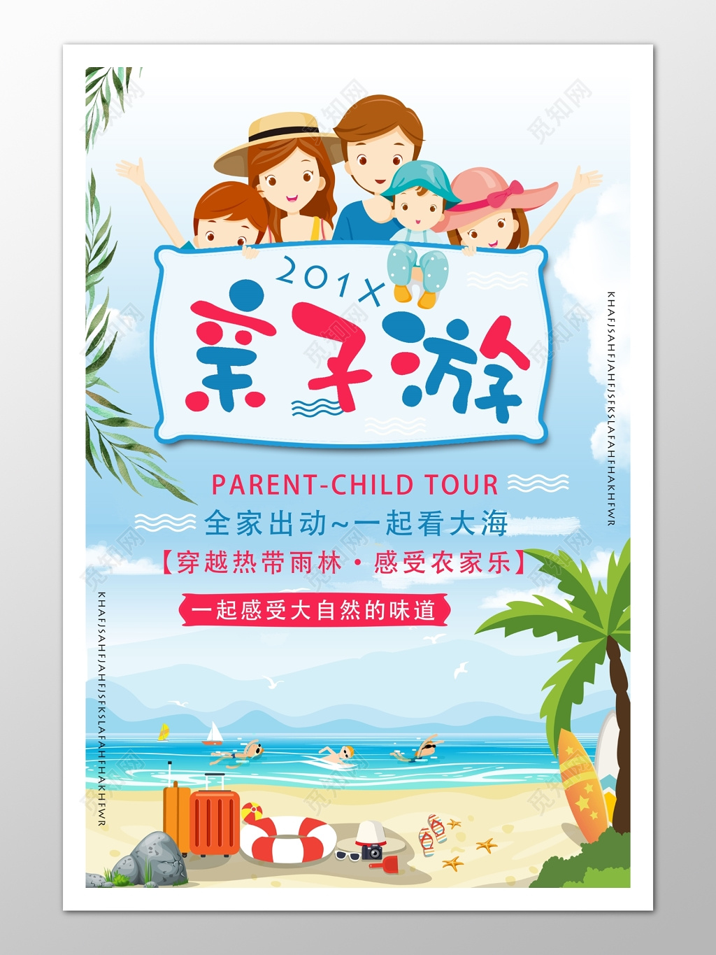 全家幸福亲子出游