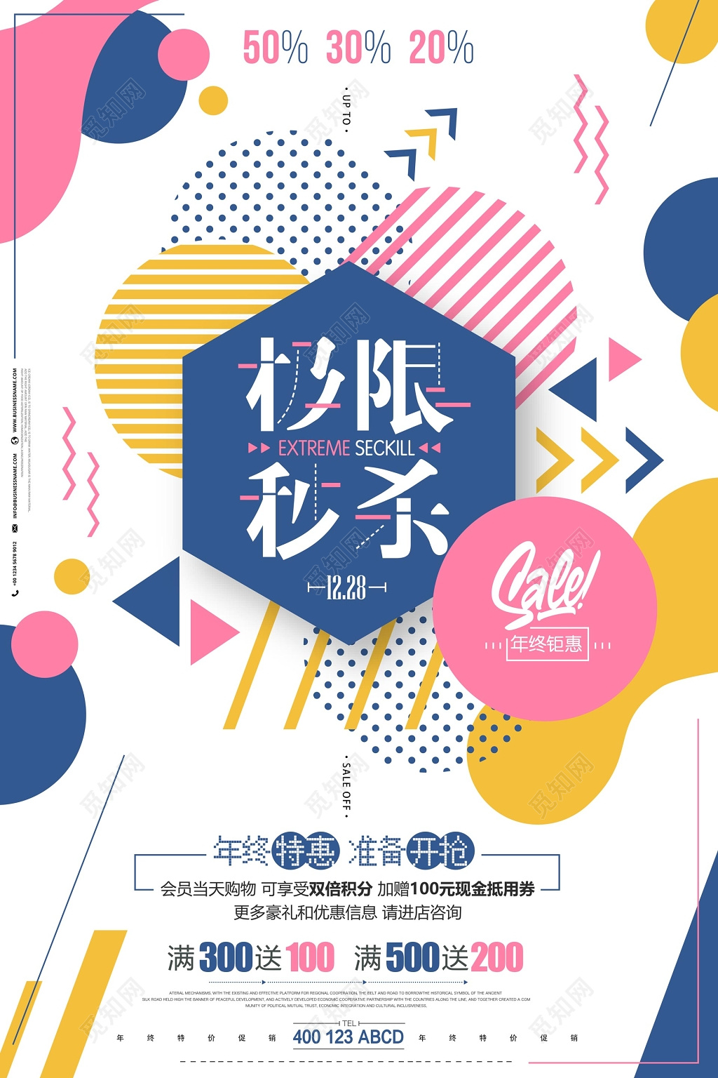 极限秒杀年终钜惠年底促销活动