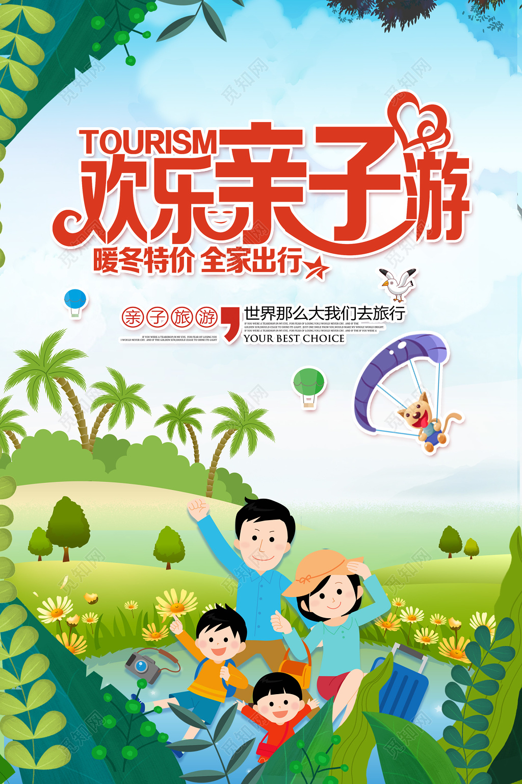 暖冬特价欢乐亲子游宣传海报