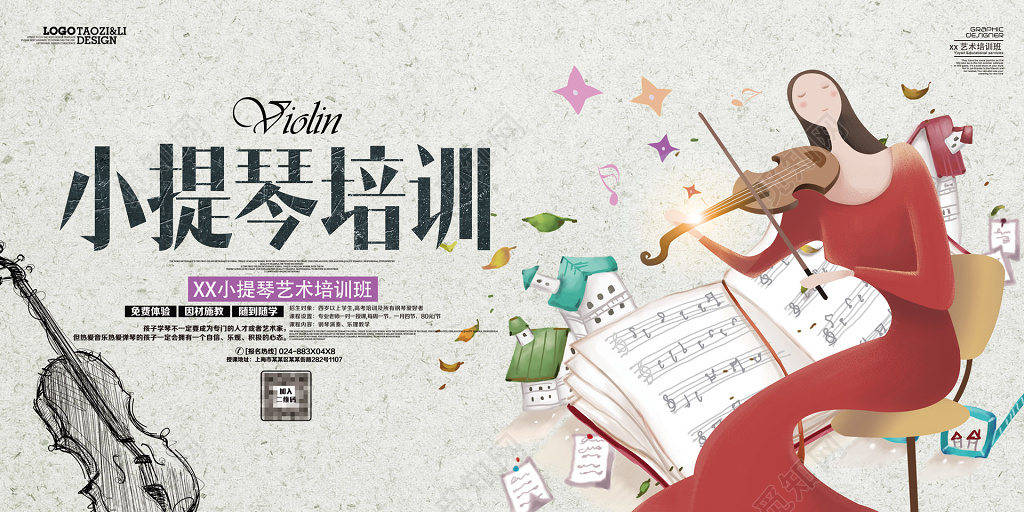 小提琴培训音乐艺术声乐培训班灰色质感卡通展板设计