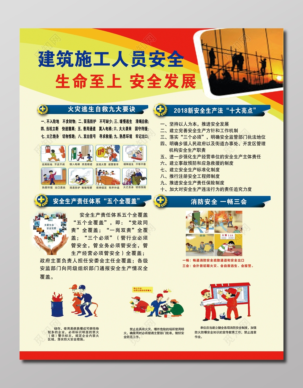 建筑施工人员安全素雅白宣传栏